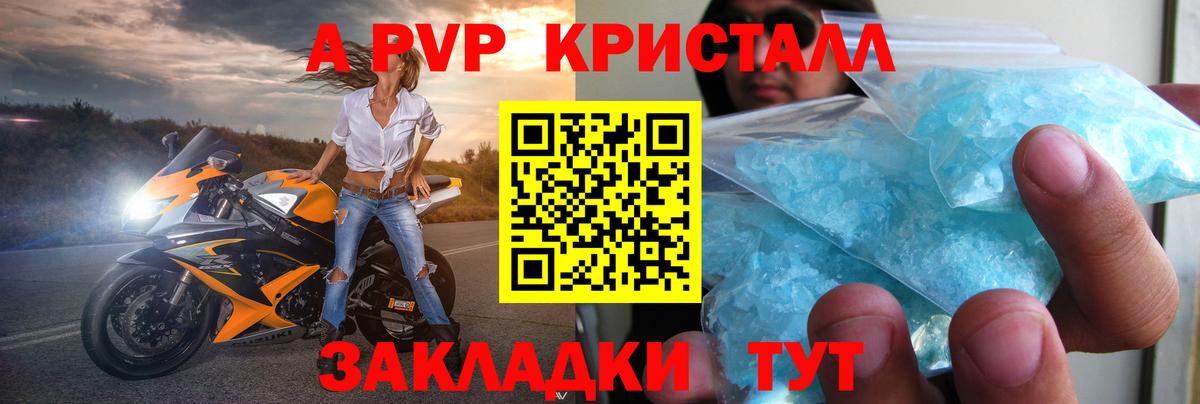APVP мука Бахчисарай