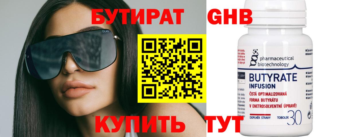 Бутират оксибутират Бахчисарай