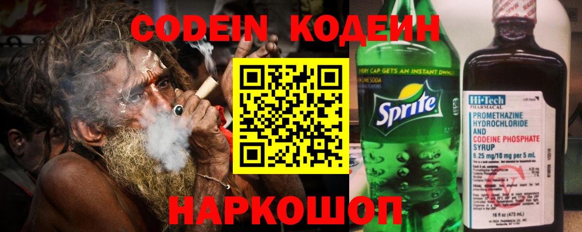 Codein Purple Drank  Вход с VPN  Бахчисарай 