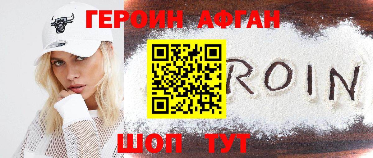 Бахчисарай  ГЕРОИН Афган  ГЕРОИН  Вход с VPN 