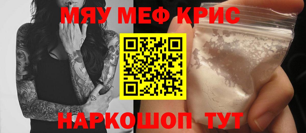 МЯУ-МЯУ  МЯУ-МЯУ мяу мяу  Мефедрон  Вход с VPN  Меф мяу мяу  купить наркоту  Бахчисарай 