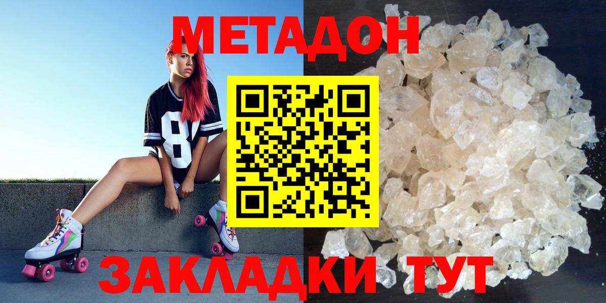 Метадон кристалл Бахчисарай